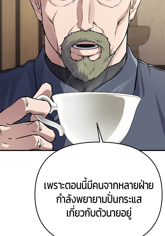 นักออกแบบเขาวงกตระดับชาติ - หน้า 29