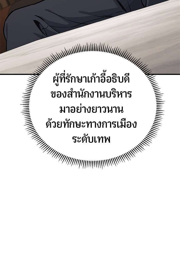 นักออกแบบเขาวงกตระดับชาติ - หน้า 34