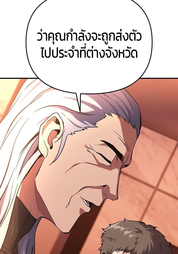 นักออกแบบเขาวงกตระดับชาติ - หน้า 69