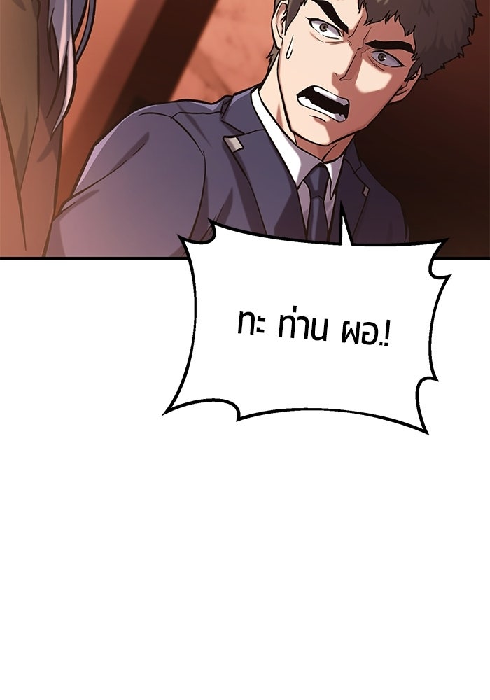 นักออกแบบเขาวงกตระดับชาติ - หน้า 70