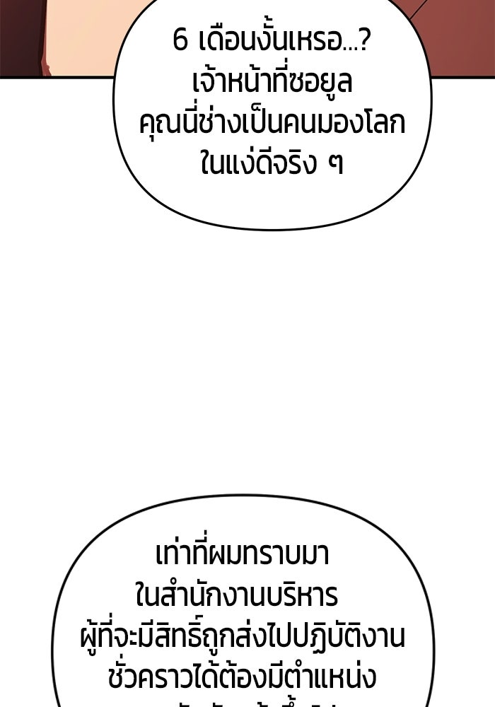 นักออกแบบเขาวงกตระดับชาติ - หน้า 77
