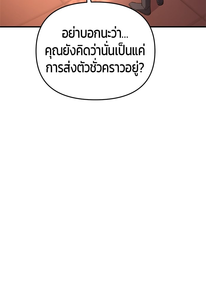 นักออกแบบเขาวงกตระดับชาติ - หน้า 79