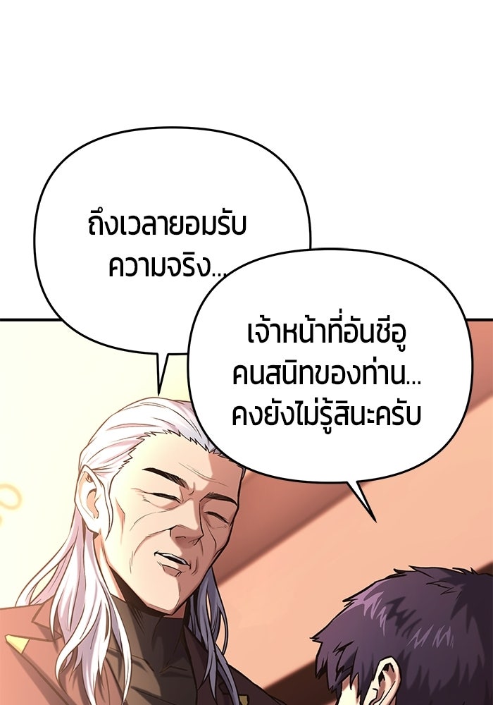 นักออกแบบเขาวงกตระดับชาติ - หน้า 80