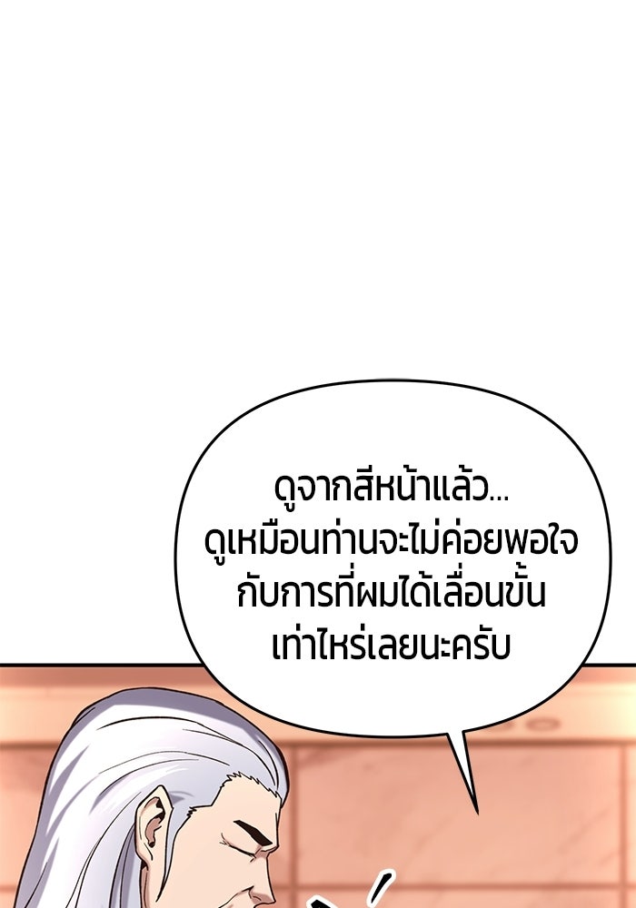 นักออกแบบเขาวงกตระดับชาติ - หน้า 87
