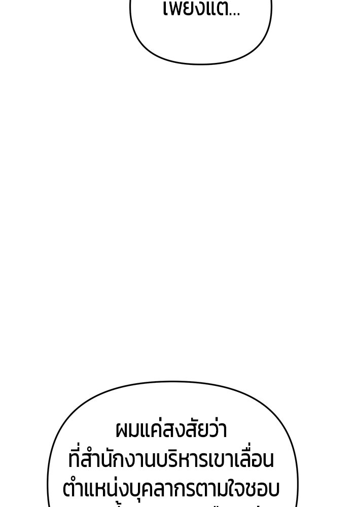 นักออกแบบเขาวงกตระดับชาติ - หน้า 89