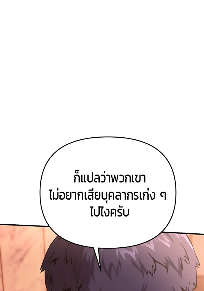 นักออกแบบเขาวงกตระดับชาติ - หน้า 91