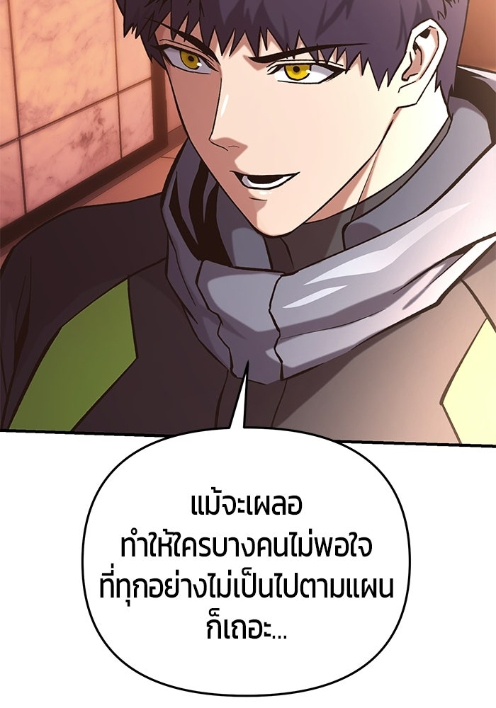 นักออกแบบเขาวงกตระดับชาติ - หน้า 92