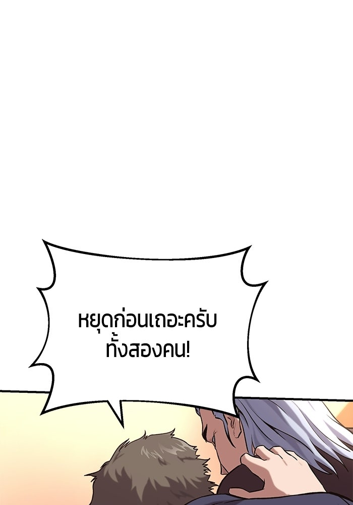 นักออกแบบเขาวงกตระดับชาติ - หน้า 95