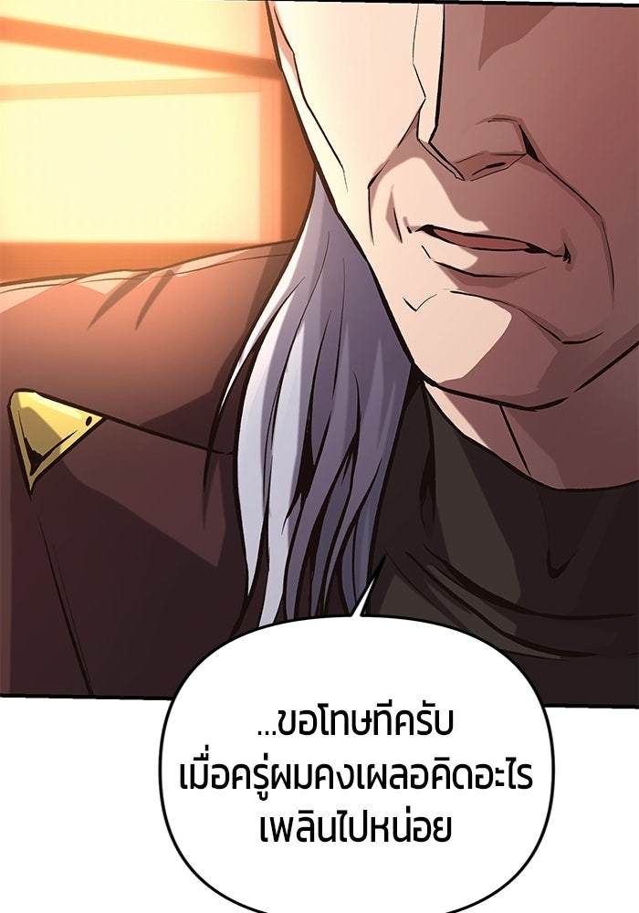 นักออกแบบเขาวงกตระดับชาติ - หน้า 98