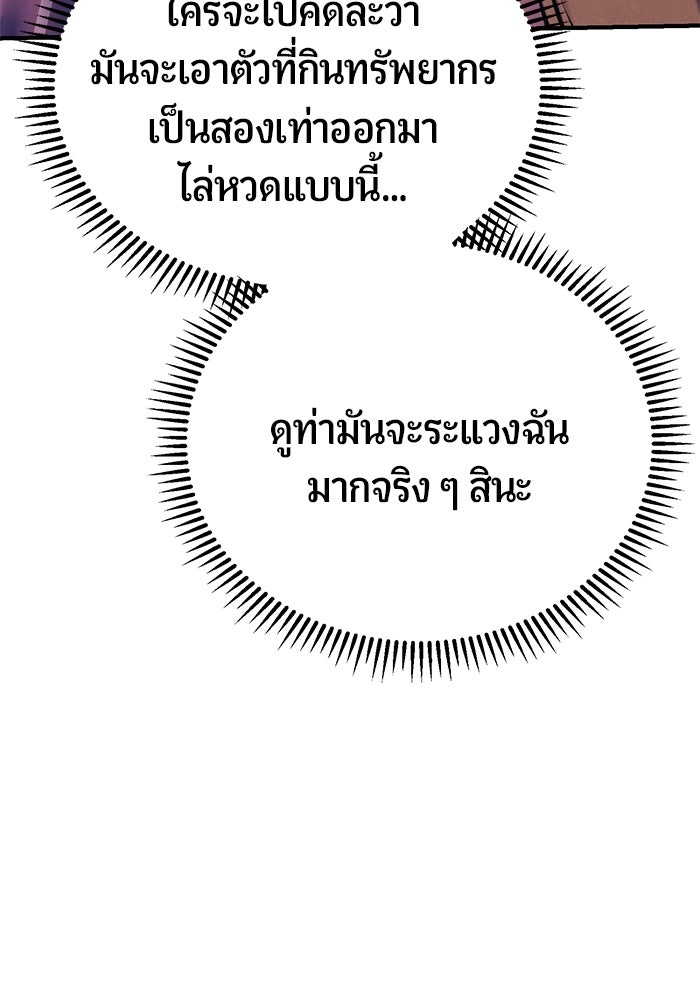 นักออกแบบเขาวงกตระดับชาติ - หน้า 111
