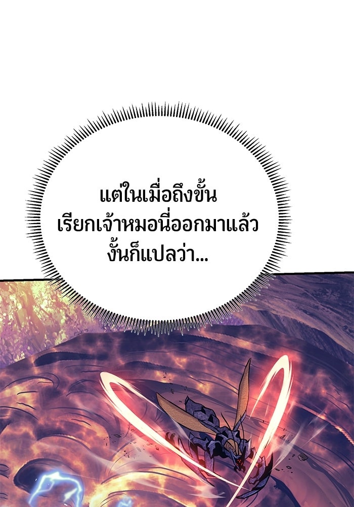 นักออกแบบเขาวงกตระดับชาติ - หน้า 112
