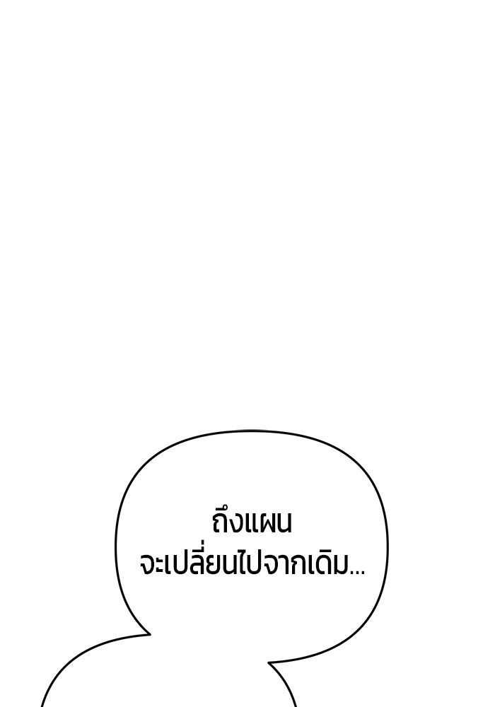 นักออกแบบเขาวงกตระดับชาติ - หน้า 150