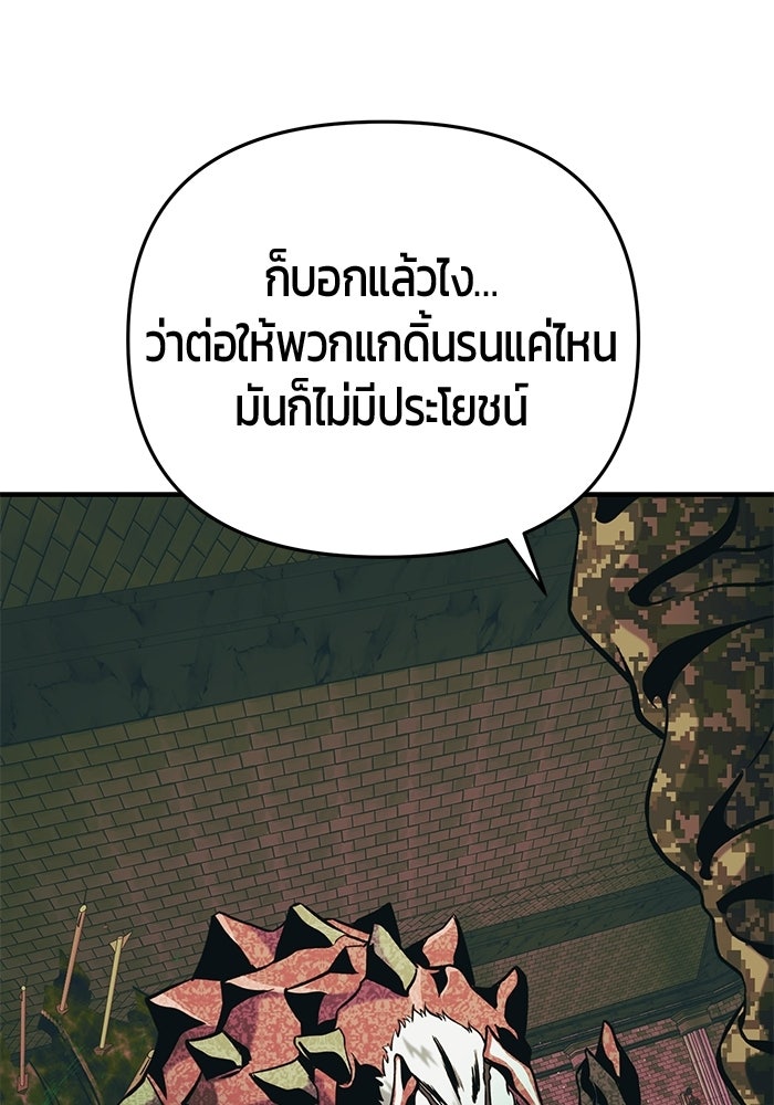 นักออกแบบเขาวงกตระดับชาติ - หน้า 174