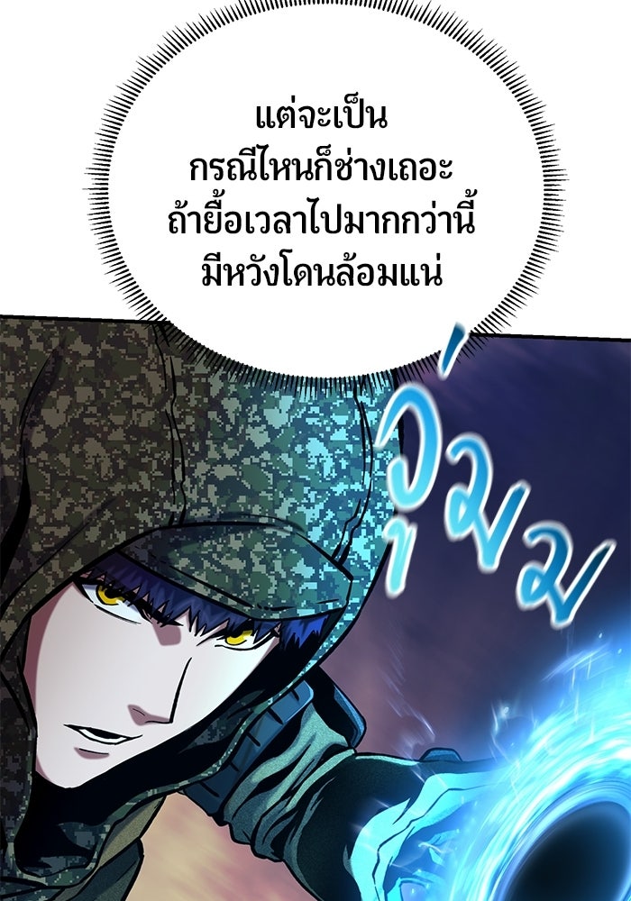 นักออกแบบเขาวงกตระดับชาติ - หน้า 37