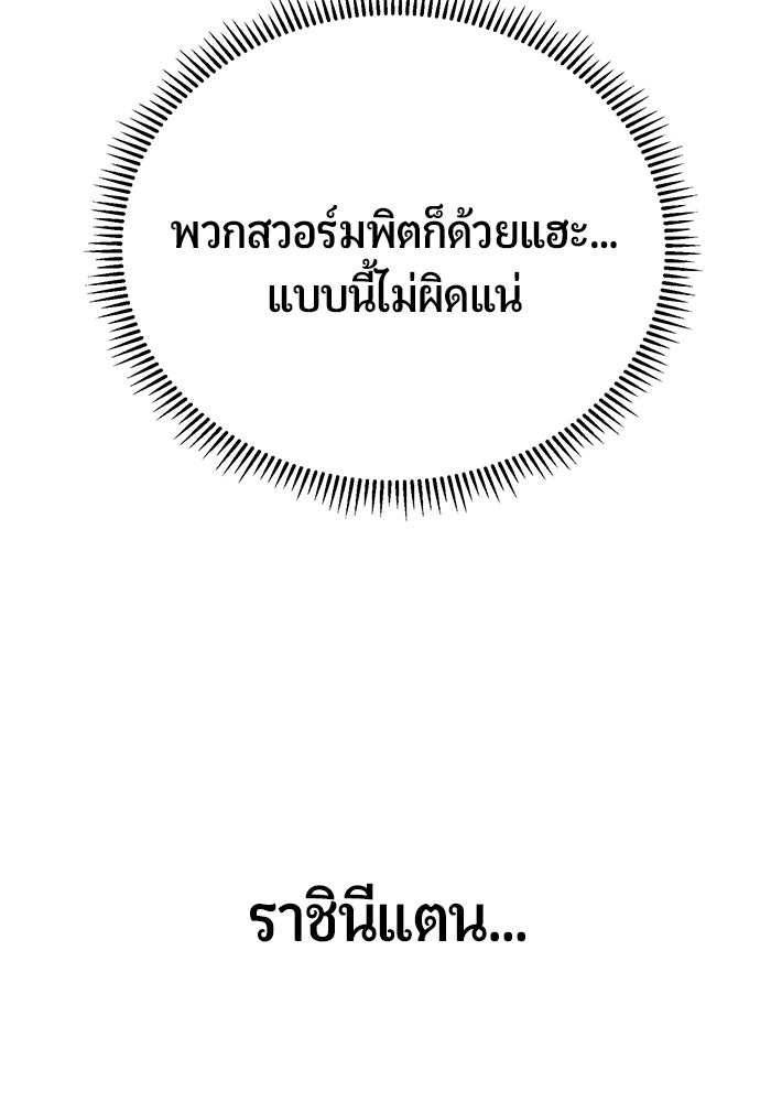 นักออกแบบเขาวงกตระดับชาติ - หน้า 57