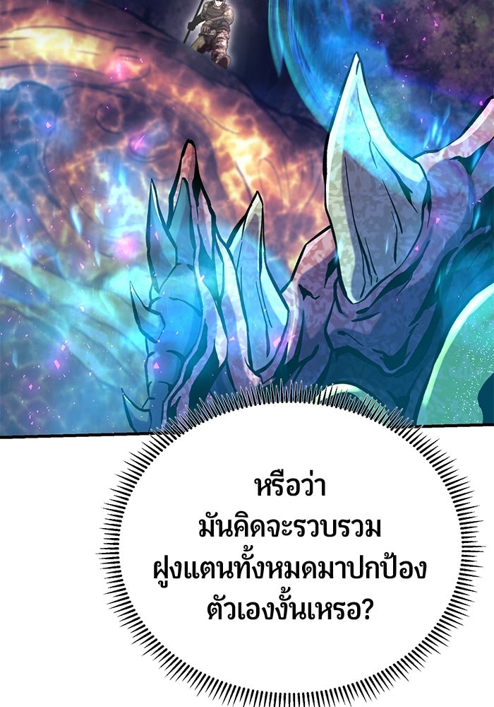 นักออกแบบเขาวงกตระดับชาติ - หน้า 98