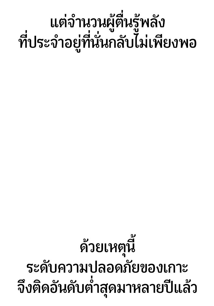 นักออกแบบเขาวงกตระดับชาติ - หน้า 101
