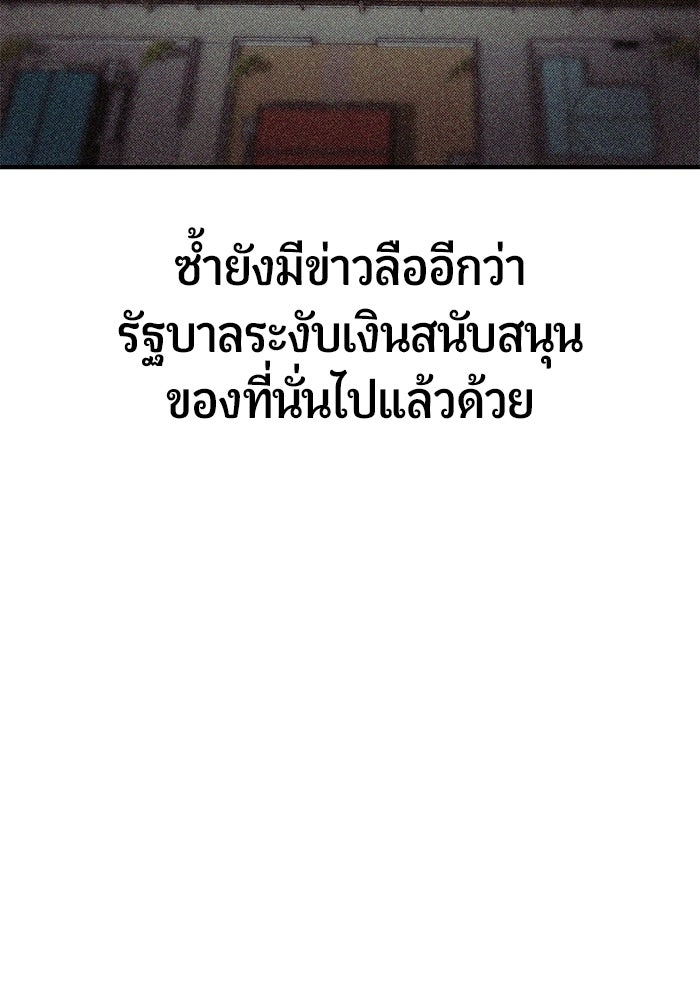 นักออกแบบเขาวงกตระดับชาติ - หน้า 103