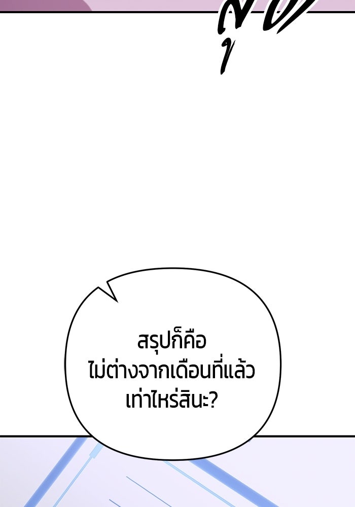 นักออกแบบเขาวงกตระดับชาติ - หน้า 133