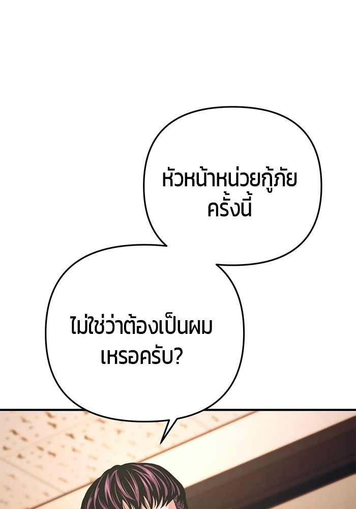 นักออกแบบเขาวงกตระดับชาติ - หน้า 144