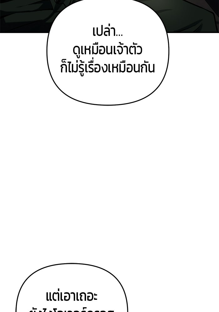 นักออกแบบเขาวงกตระดับชาติ - หน้า 152