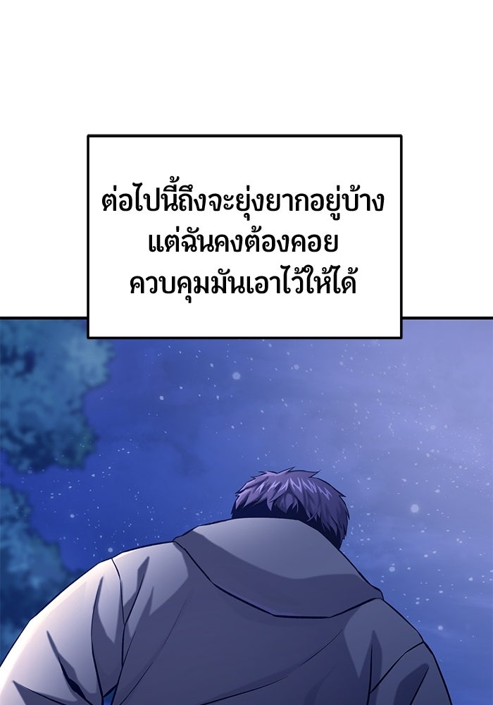 นักออกแบบเขาวงกตระดับชาติ - หน้า 46