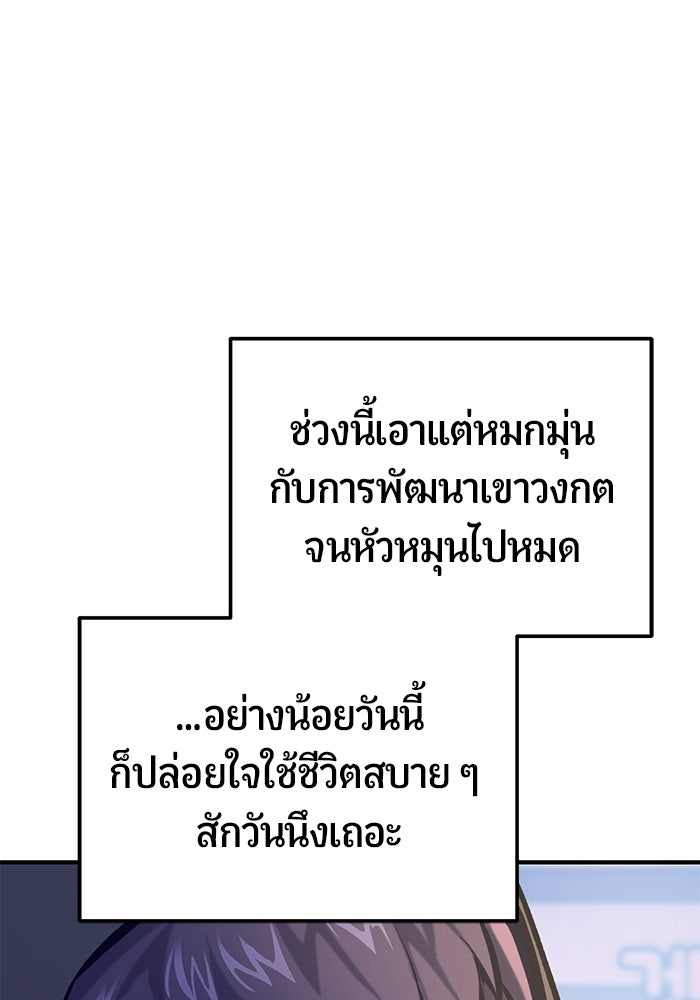 นักออกแบบเขาวงกตระดับชาติ - หน้า 57