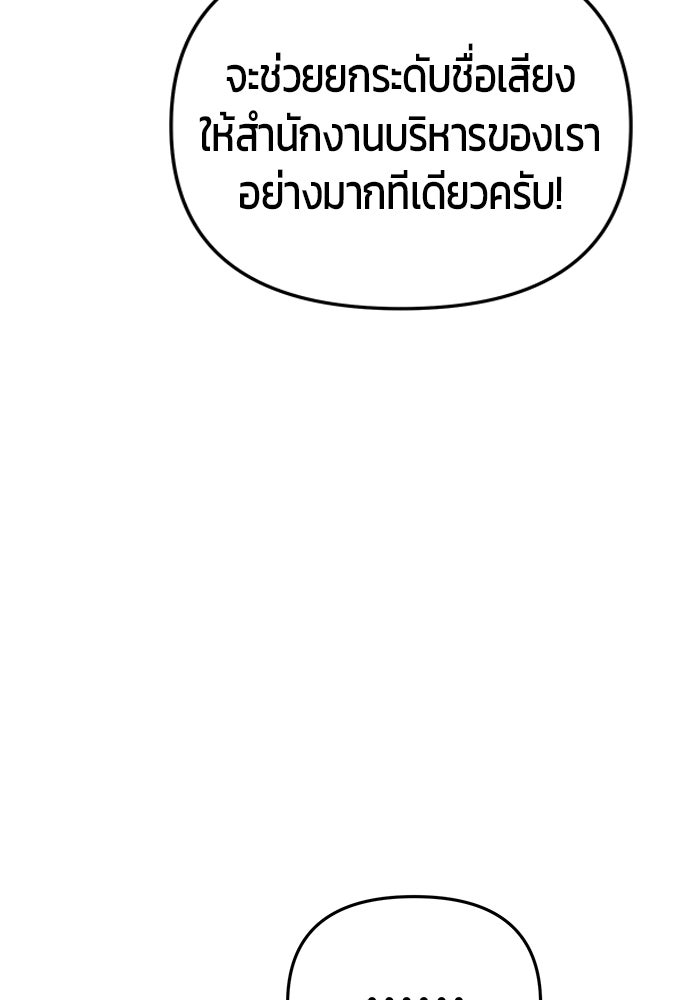 นักออกแบบเขาวงกตระดับชาติ - หน้า 68