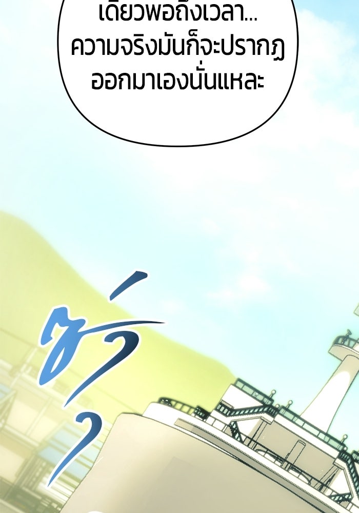 นักออกแบบเขาวงกตระดับชาติ - หน้า 75