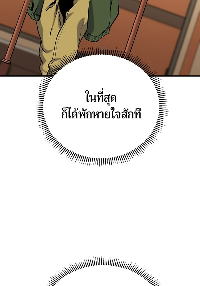 นักออกแบบเขาวงกตระดับชาติ - หน้า 79