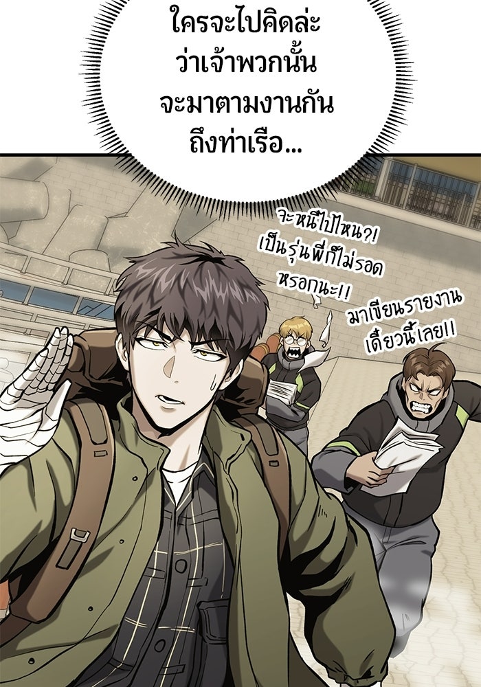 นักออกแบบเขาวงกตระดับชาติ - หน้า 80