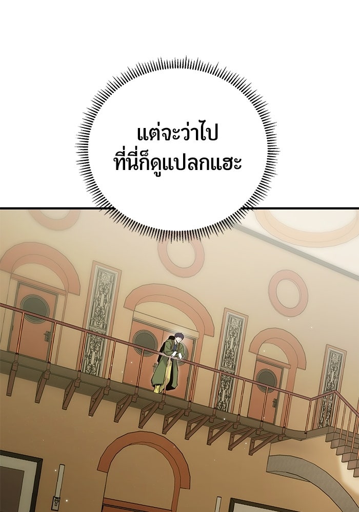 นักออกแบบเขาวงกตระดับชาติ - หน้า 82