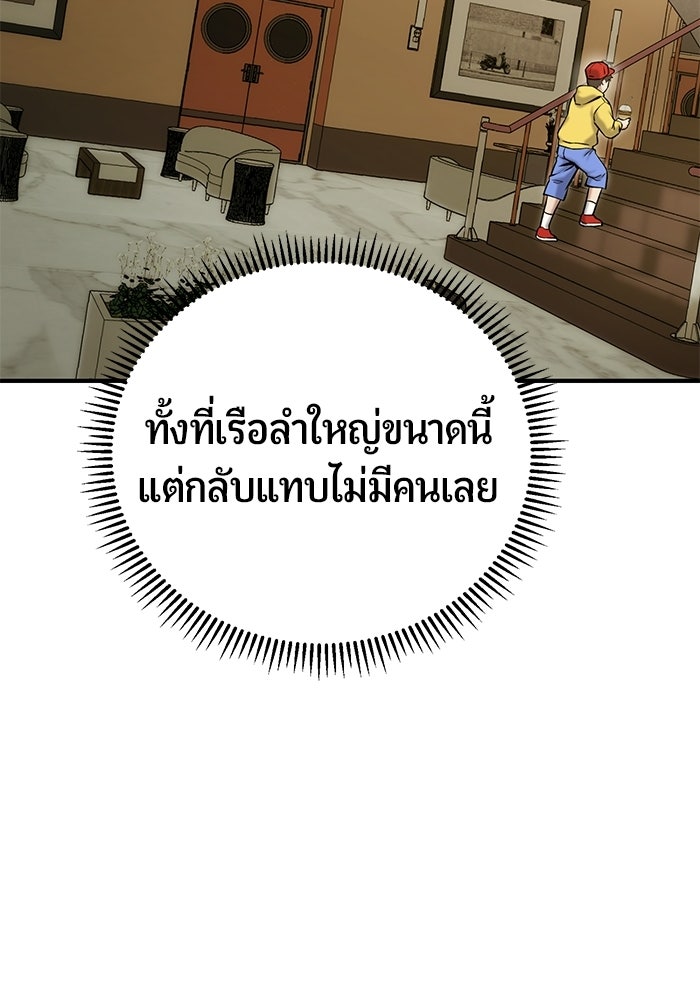 นักออกแบบเขาวงกตระดับชาติ - หน้า 83