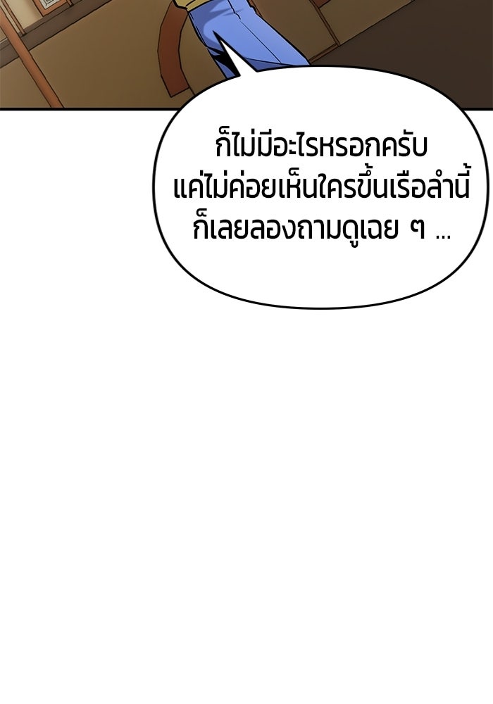 นักออกแบบเขาวงกตระดับชาติ - หน้า 87