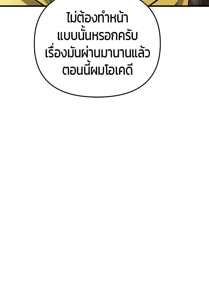 นักออกแบบเขาวงกตระดับชาติ - หน้า 92