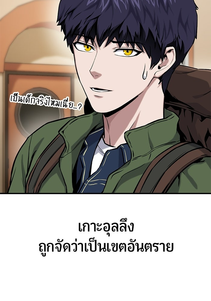 นักออกแบบเขาวงกตระดับชาติ - หน้า 98