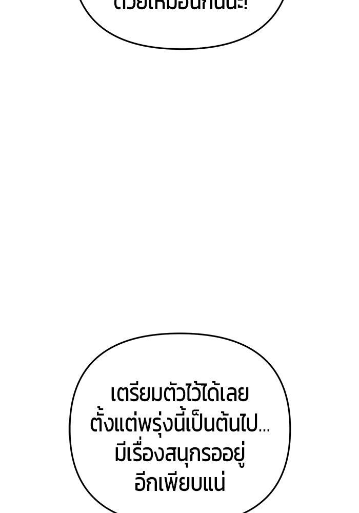นักออกแบบเขาวงกตระดับชาติ - หน้า 133