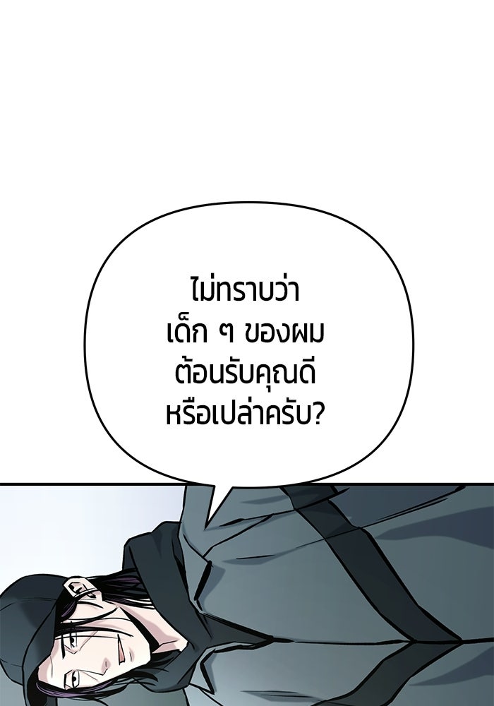 นักออกแบบเขาวงกตระดับชาติ - หน้า 141