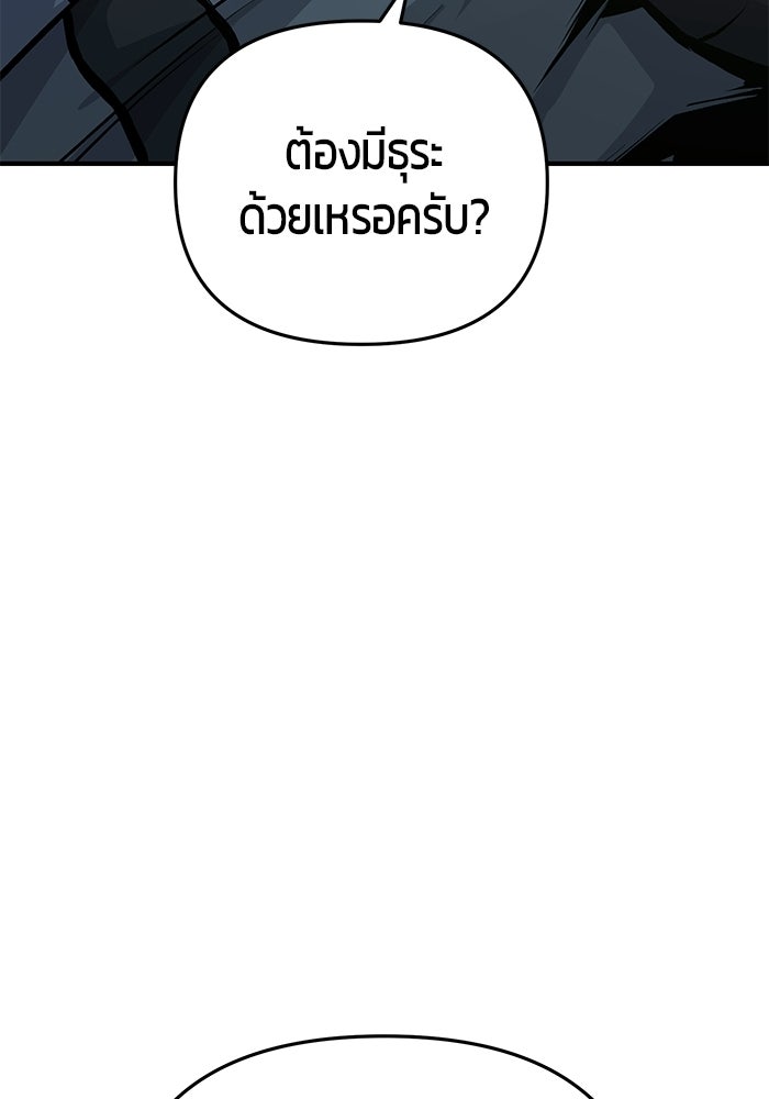 นักออกแบบเขาวงกตระดับชาติ - หน้า 147