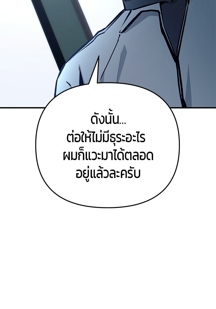 นักออกแบบเขาวงกตระดับชาติ - หน้า 149