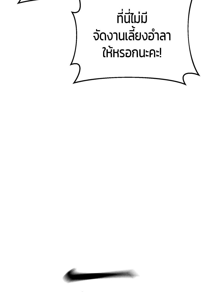 นักออกแบบเขาวงกตระดับชาติ - หน้า 46