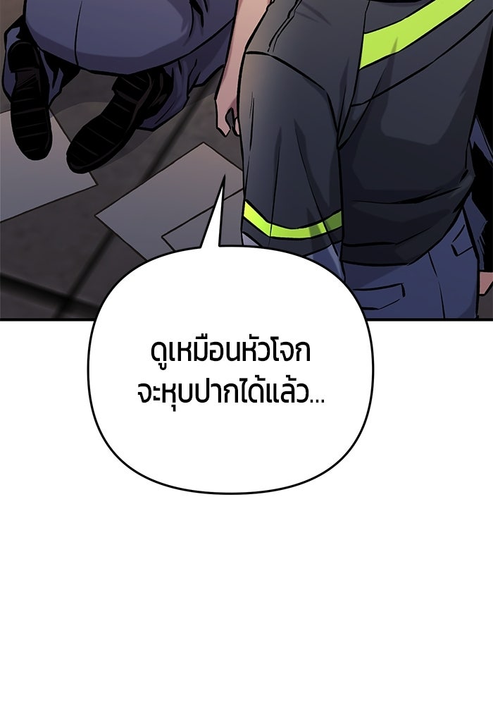 นักออกแบบเขาวงกตระดับชาติ - หน้า 93