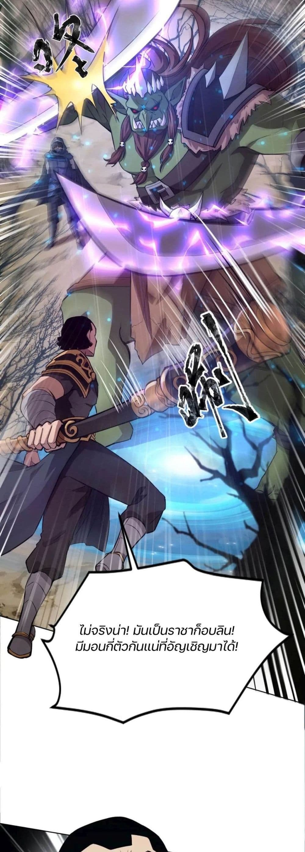SSS-Rank Lone Summoner - หน้า 30