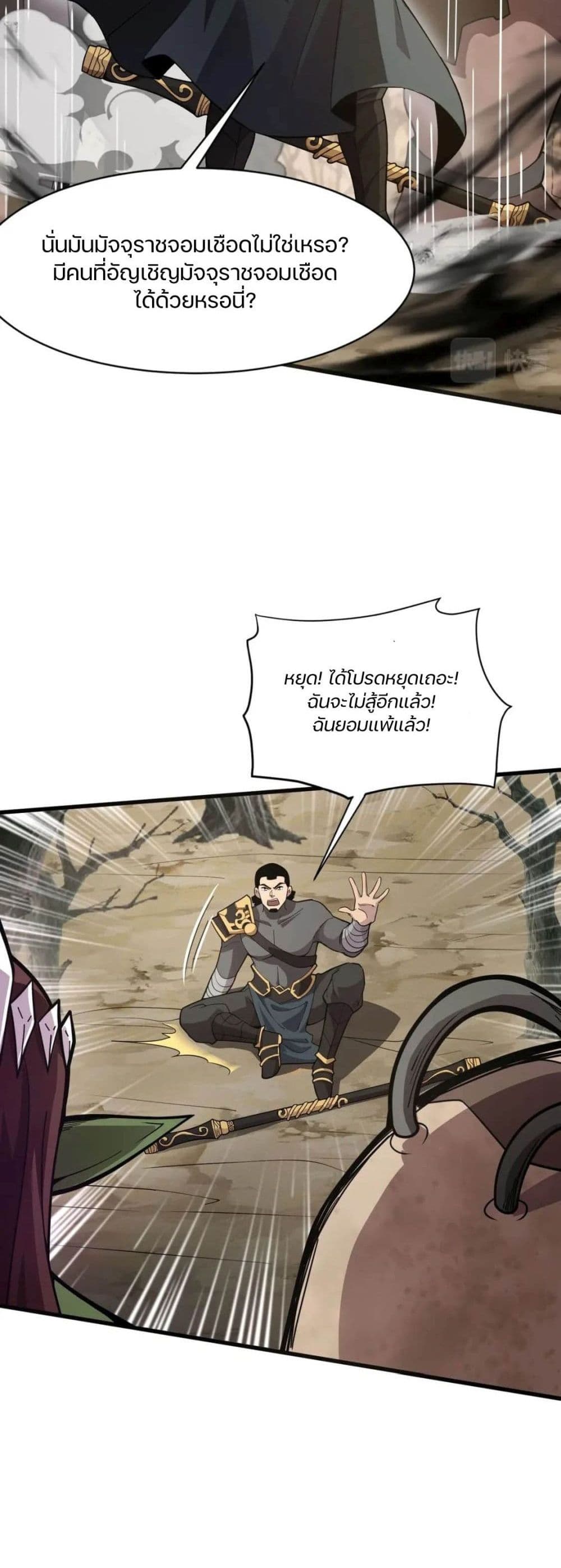 SSS-Rank Lone Summoner - หน้า 35