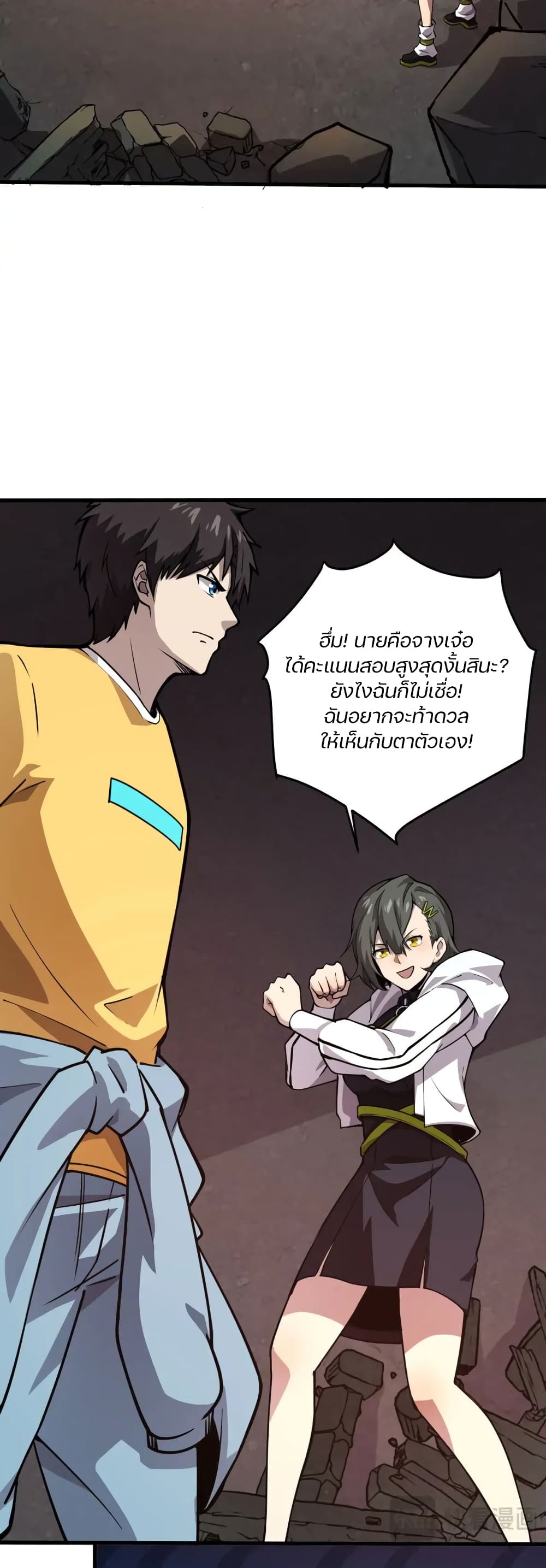 SSS-Rank Lone Summoner - หน้า 16