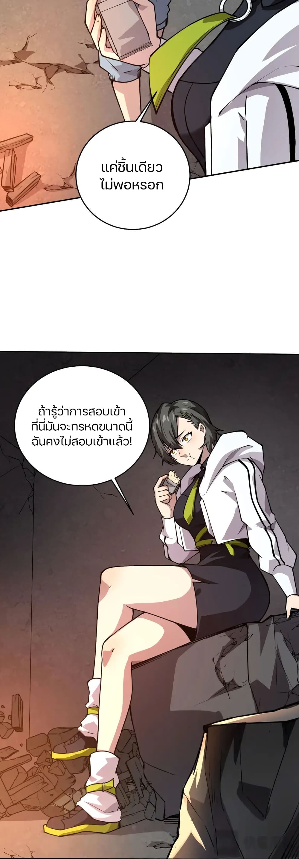SSS-Rank Lone Summoner - หน้า 20