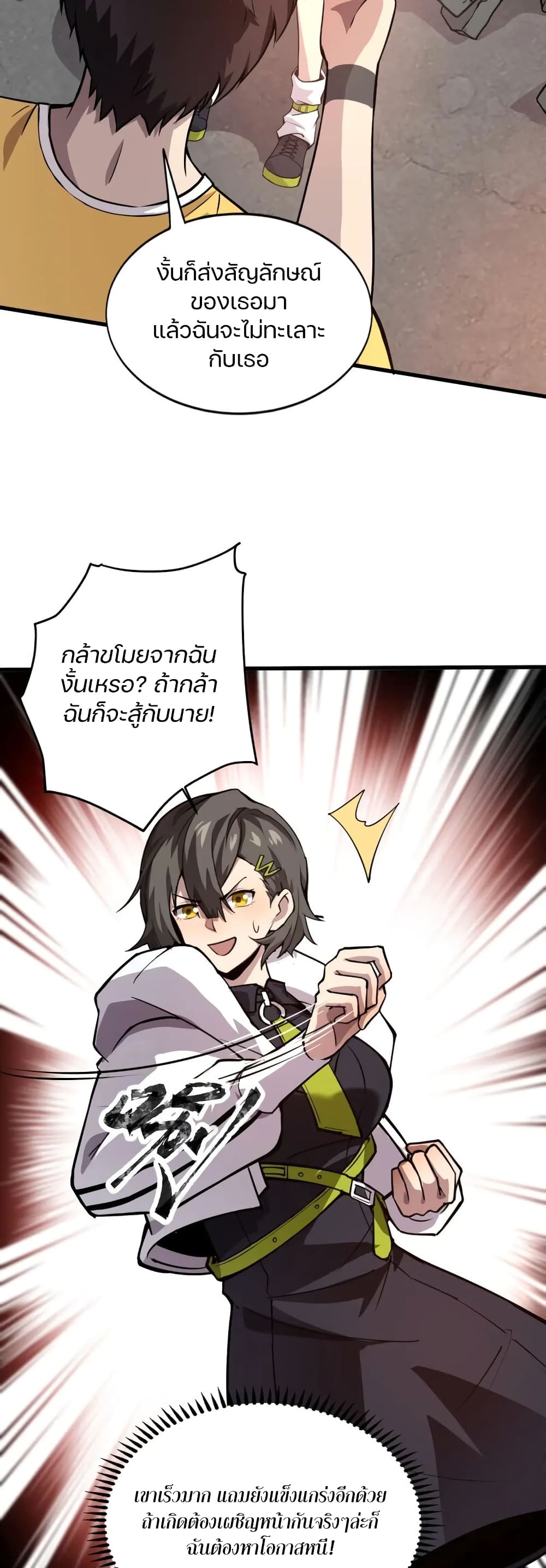 SSS-Rank Lone Summoner - หน้า 33