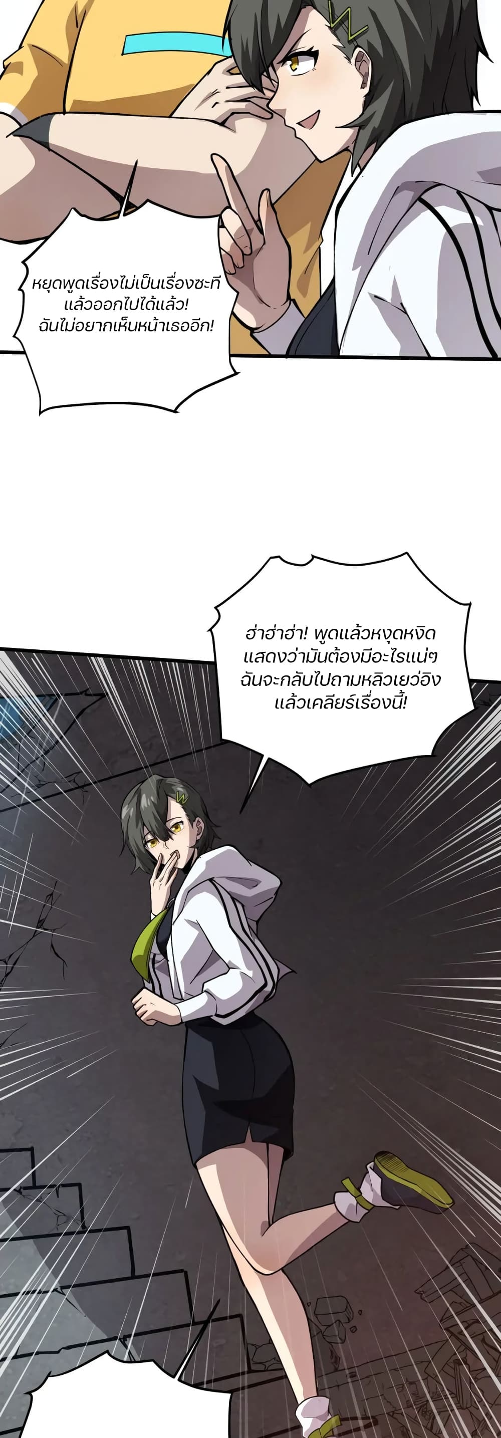 SSS-Rank Lone Summoner - หน้า 38