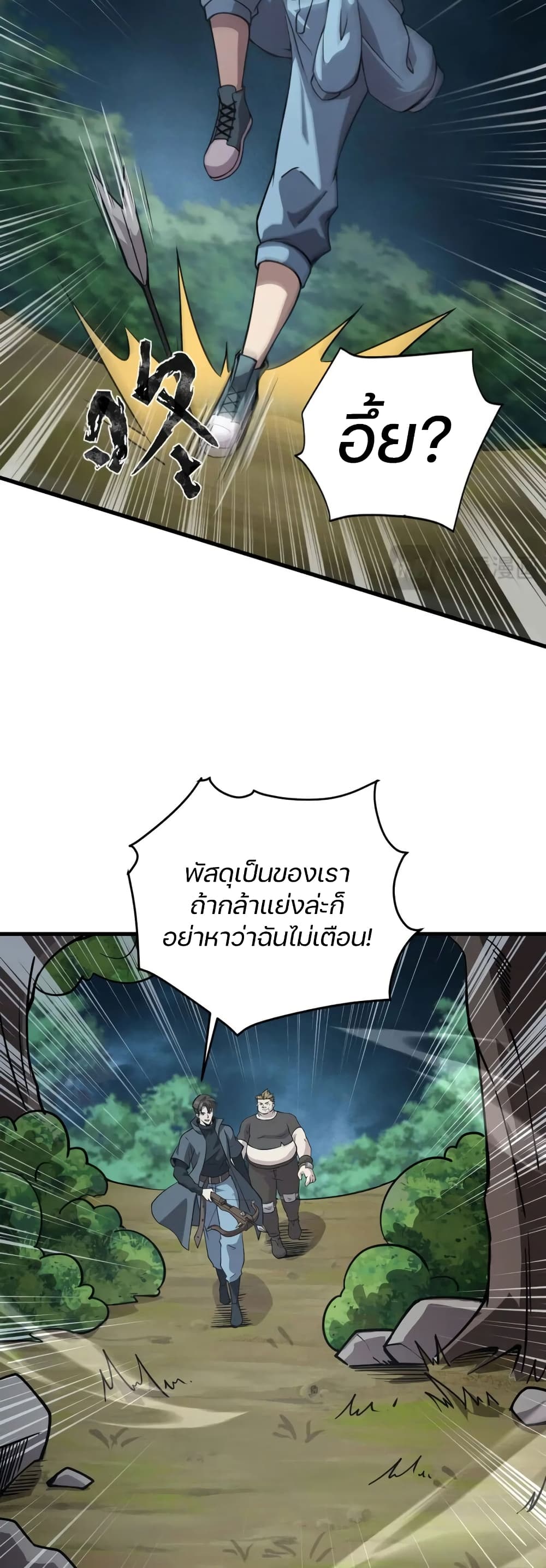SSS-Rank Lone Summoner - หน้า 7