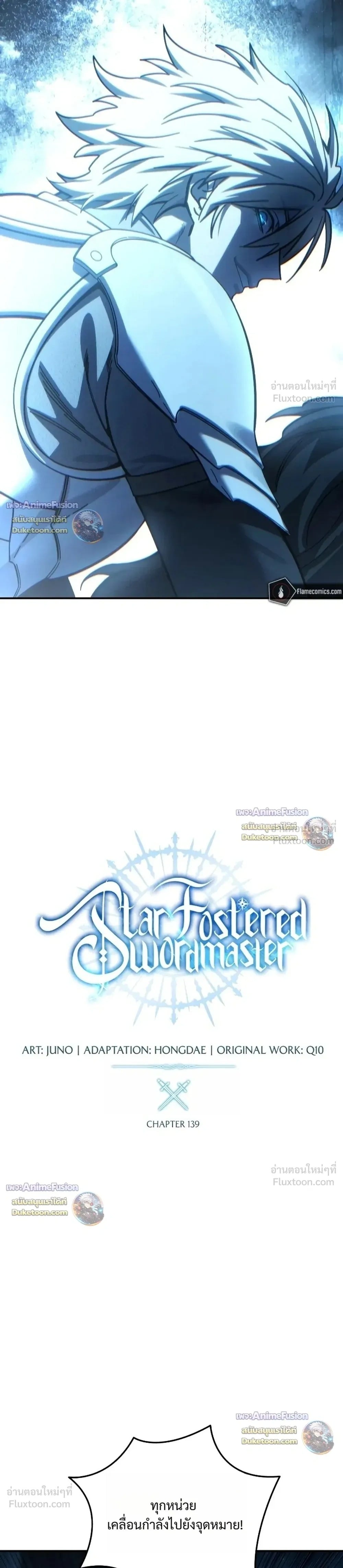 Star-Embracing Swordmaster - หน้า 11